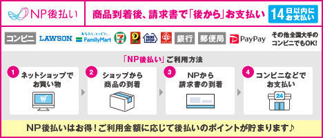後払い決済